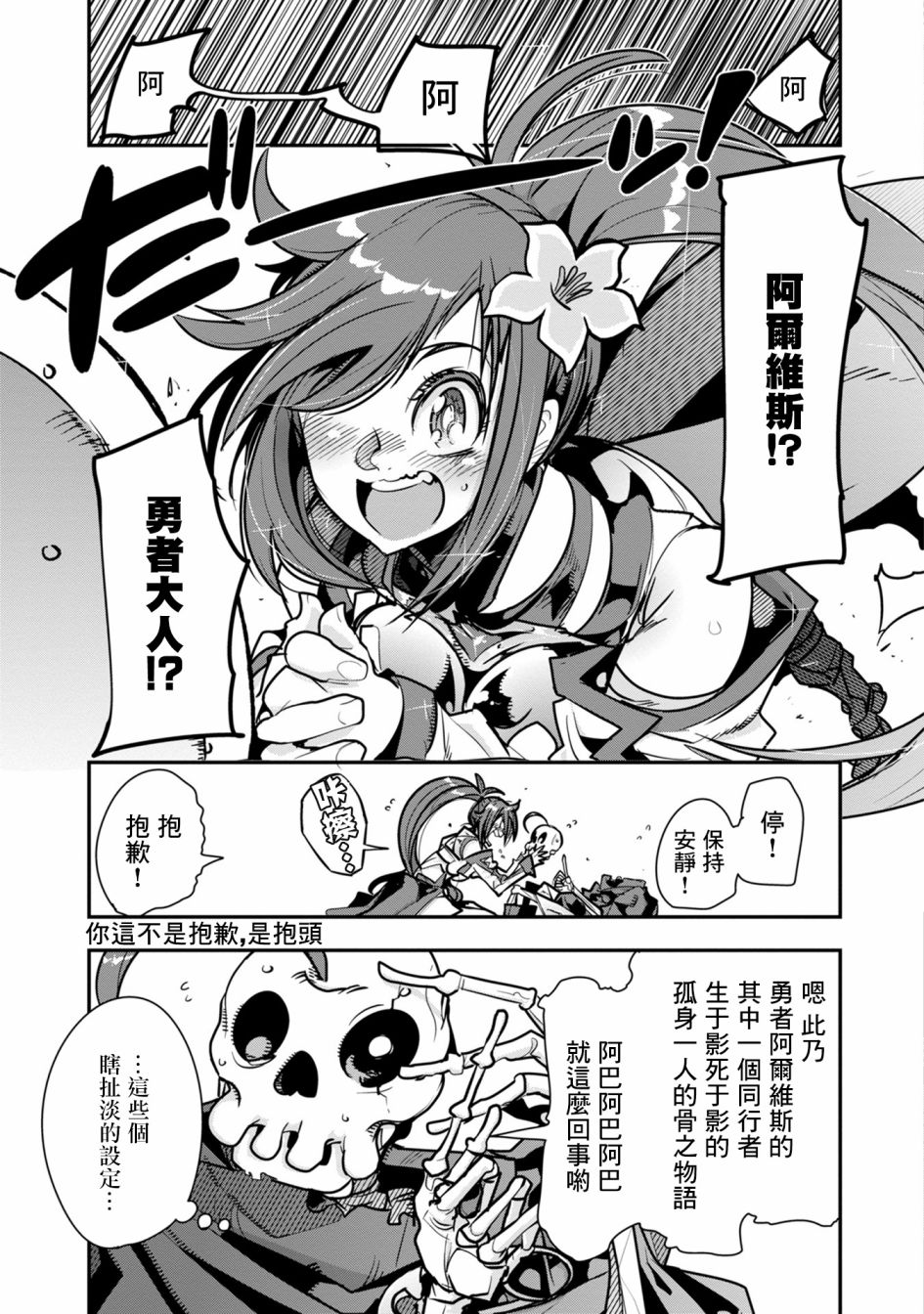 昨日今日明日歌古诗原文漫画,第3话 骷髅冒险者，像个不死者般挑战地下迷宫（2）5图