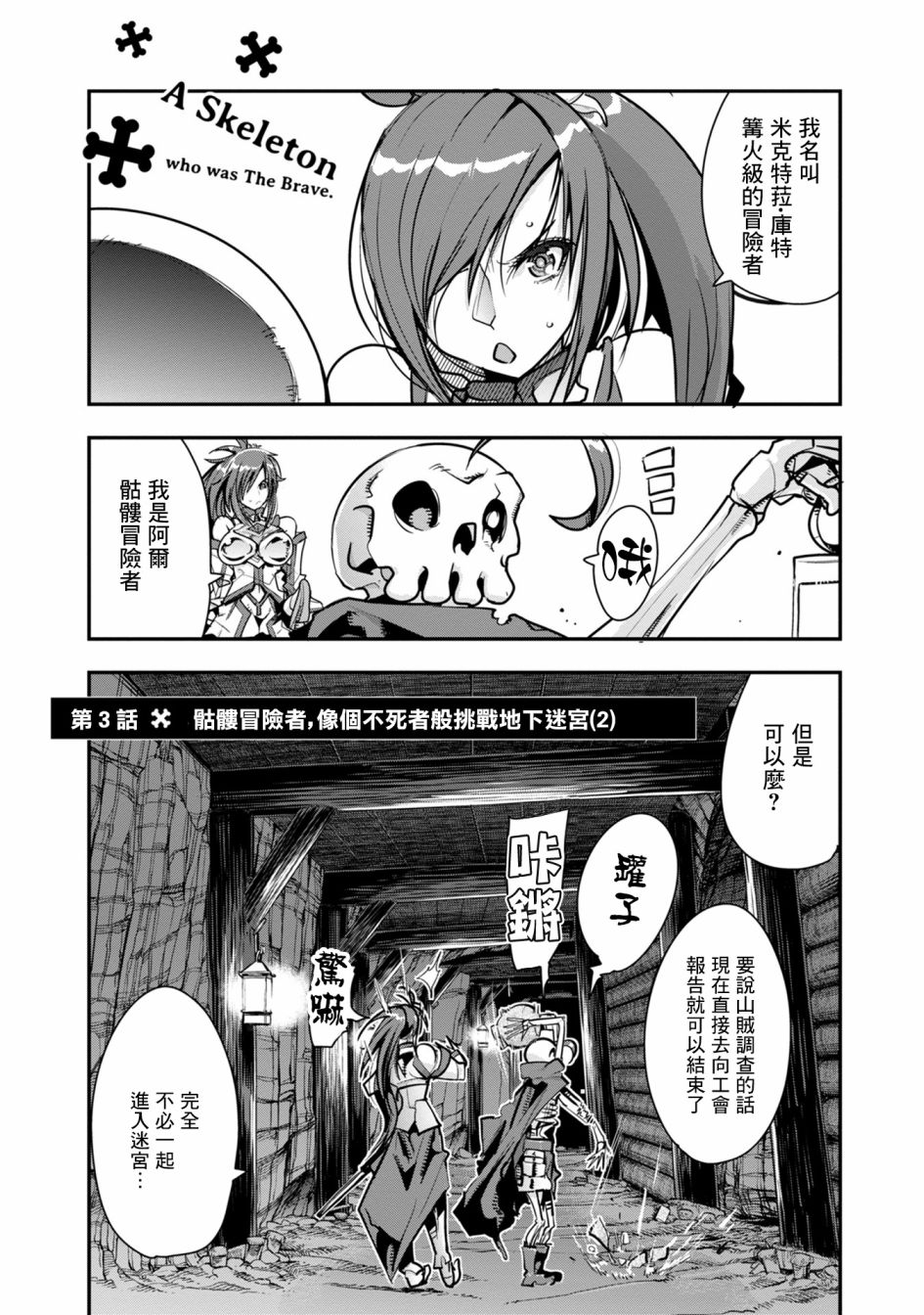 昨日今日明日歌古诗原文漫画,第3话 骷髅冒险者，像个不死者般挑战地下迷宫（2）1图