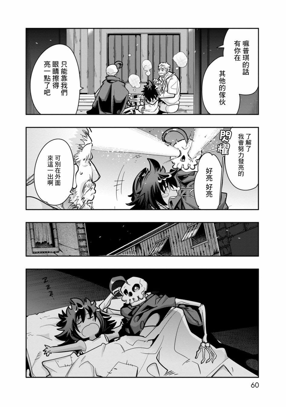 昨日勇者今为骨漫画,第7话 原勇者、养育孩子（2）2图