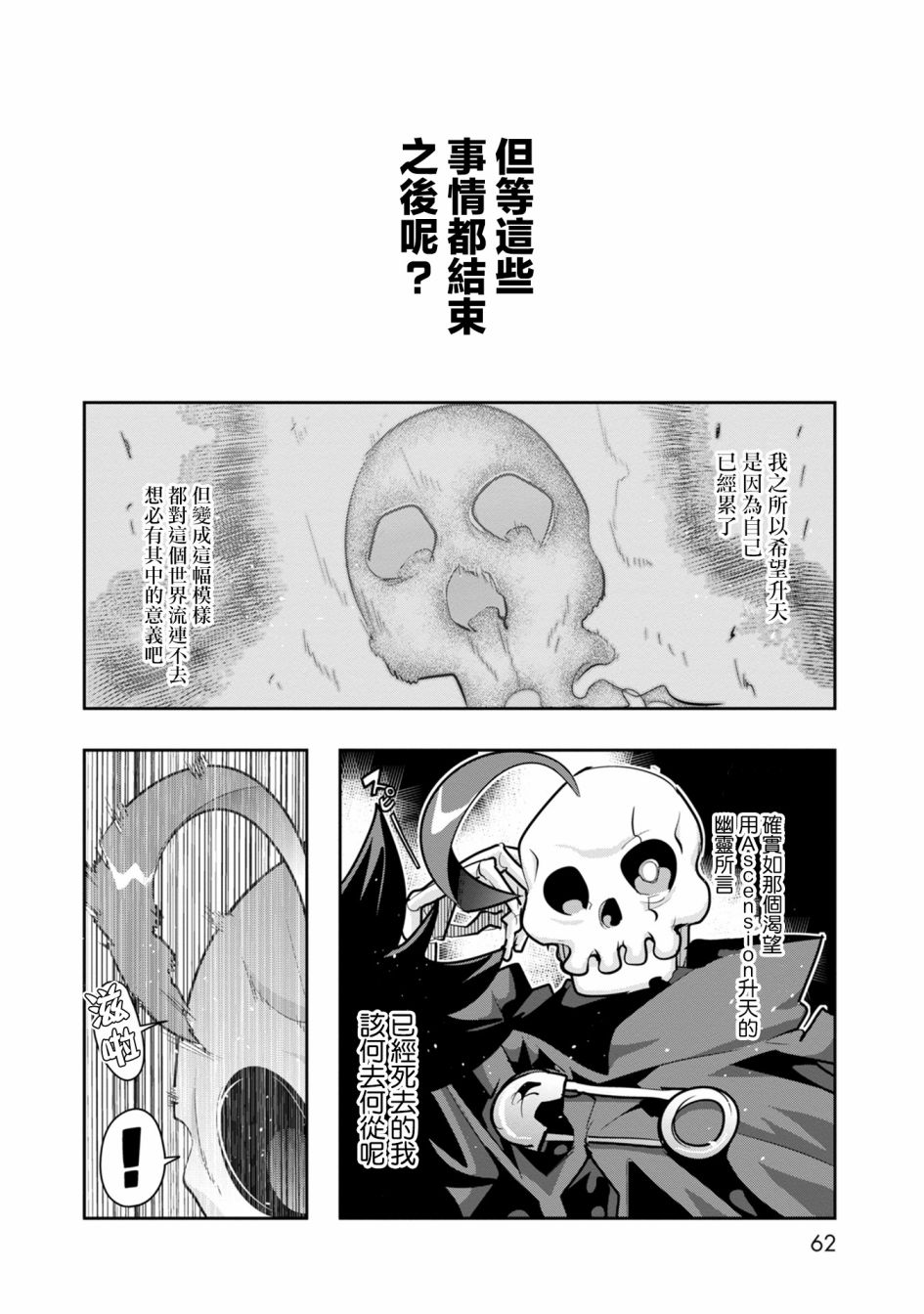 昨日勇者今为骨漫画,第7话 原勇者、养育孩子（2）4图