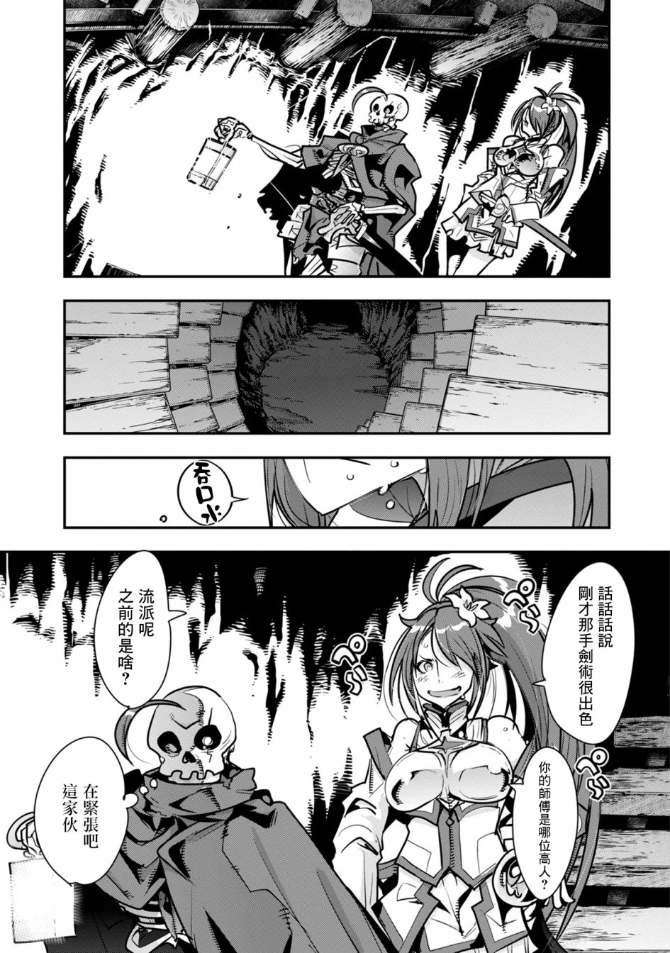 昨日今日明日歌古诗原文漫画,第3话 骷髅冒险者，像个不死者般挑战地下迷宫（2）3图