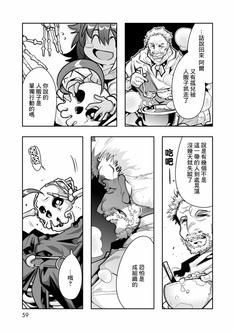 昨日勇者今为骨漫画,第7话 原勇者、养育孩子（2）1图