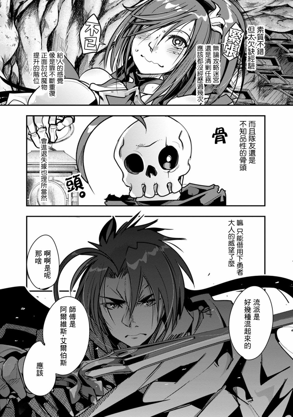 昨日今日明日歌古诗原文漫画,第3话 骷髅冒险者，像个不死者般挑战地下迷宫（2）4图