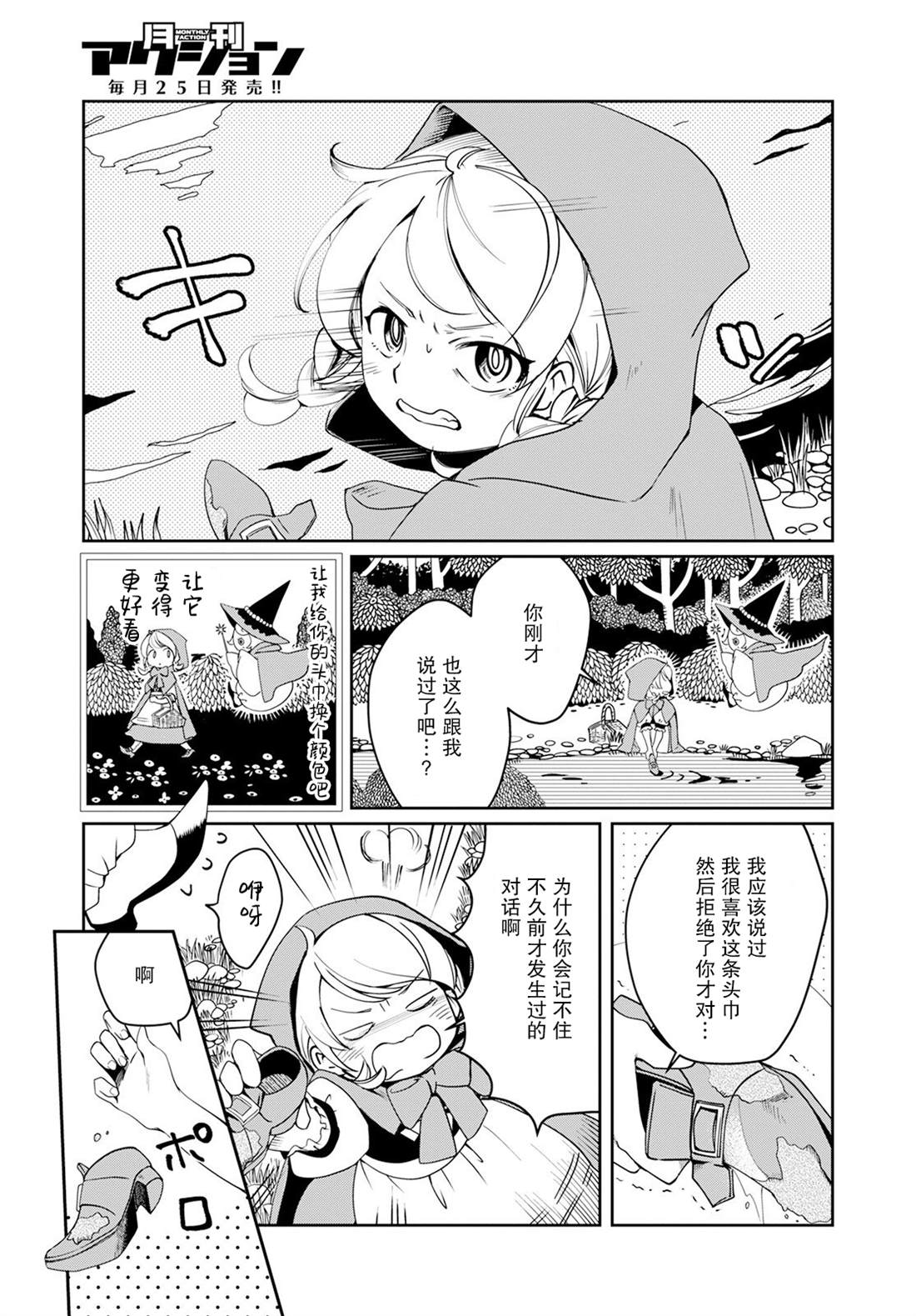 小红帽尸体被发现漫画,第1话5图