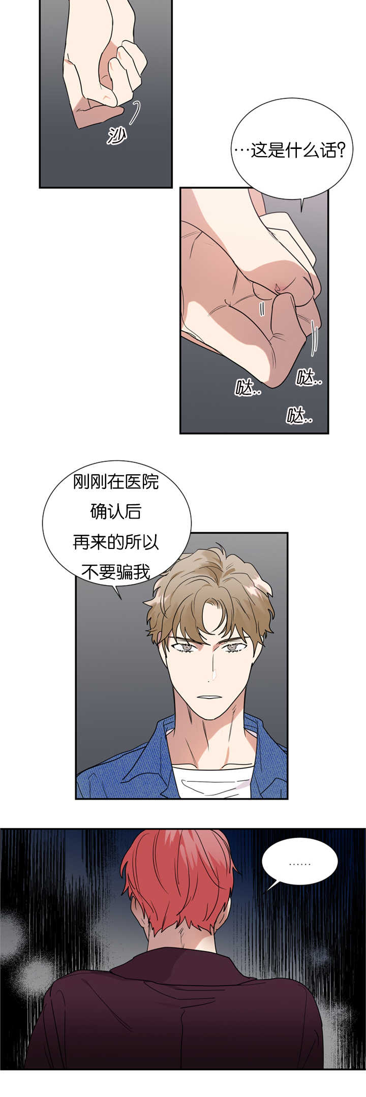 二律背反/复出演练漫画,第35话2图