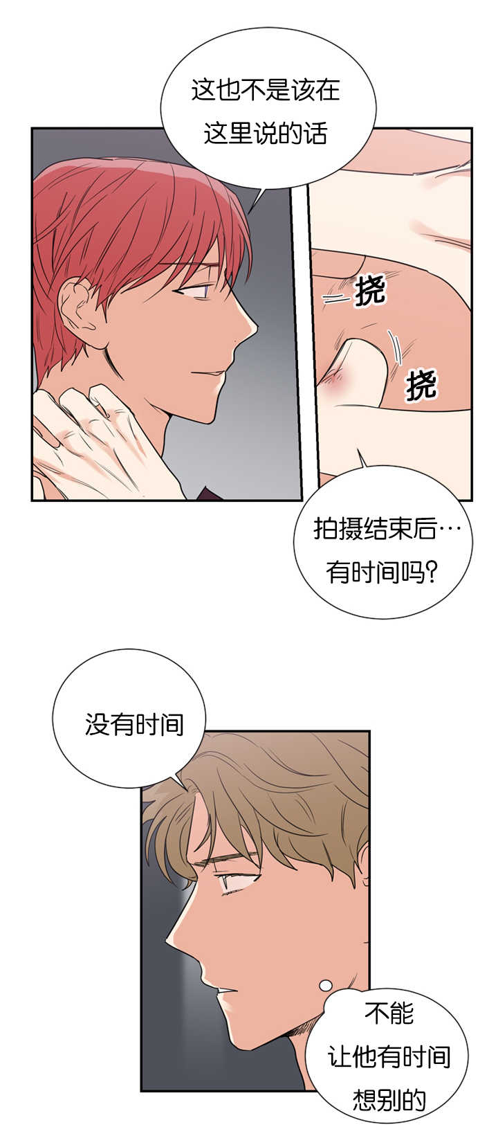 二律背反/复出演练漫画,第35话5图