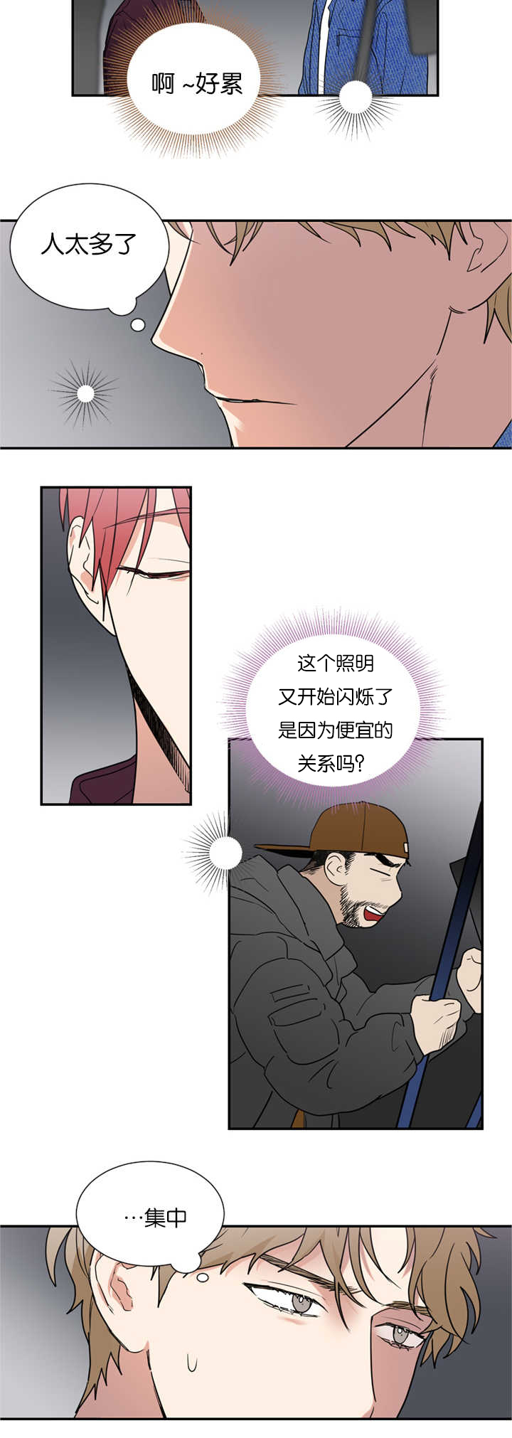 二律背反/复出演练漫画,第35话4图
