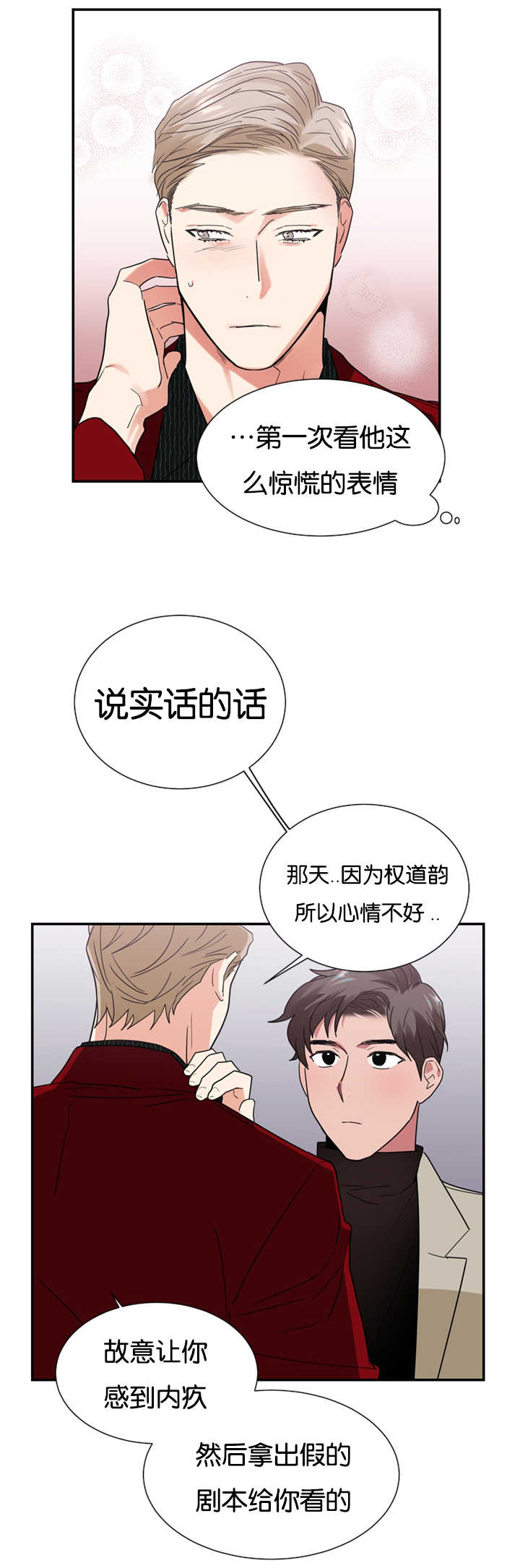 二律背反/复出演练漫画,第22话3图