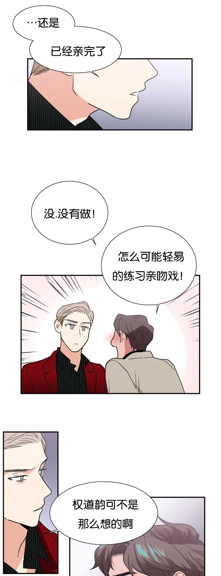 二律背反/复出演练漫画,第22话5图