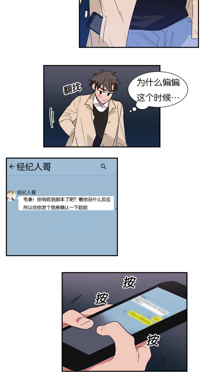 二律背反/复出演练漫画,第20话3图