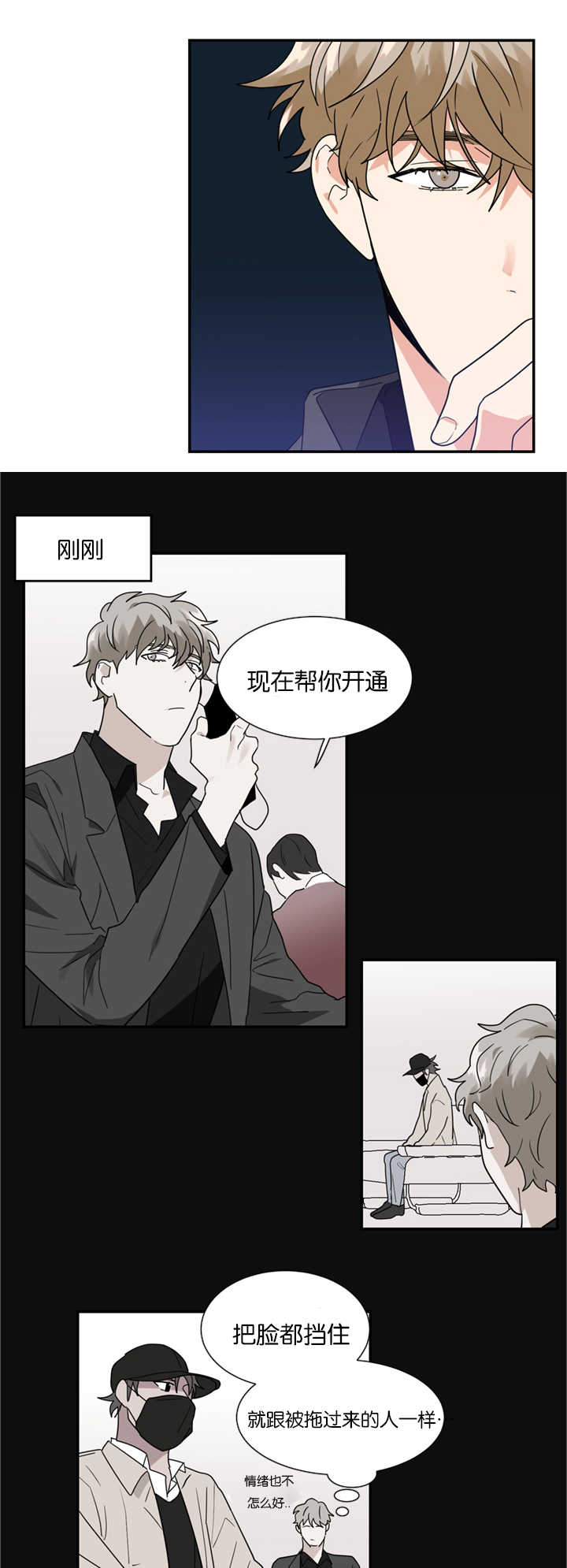 二律背反/复出演练漫画,第20话4图