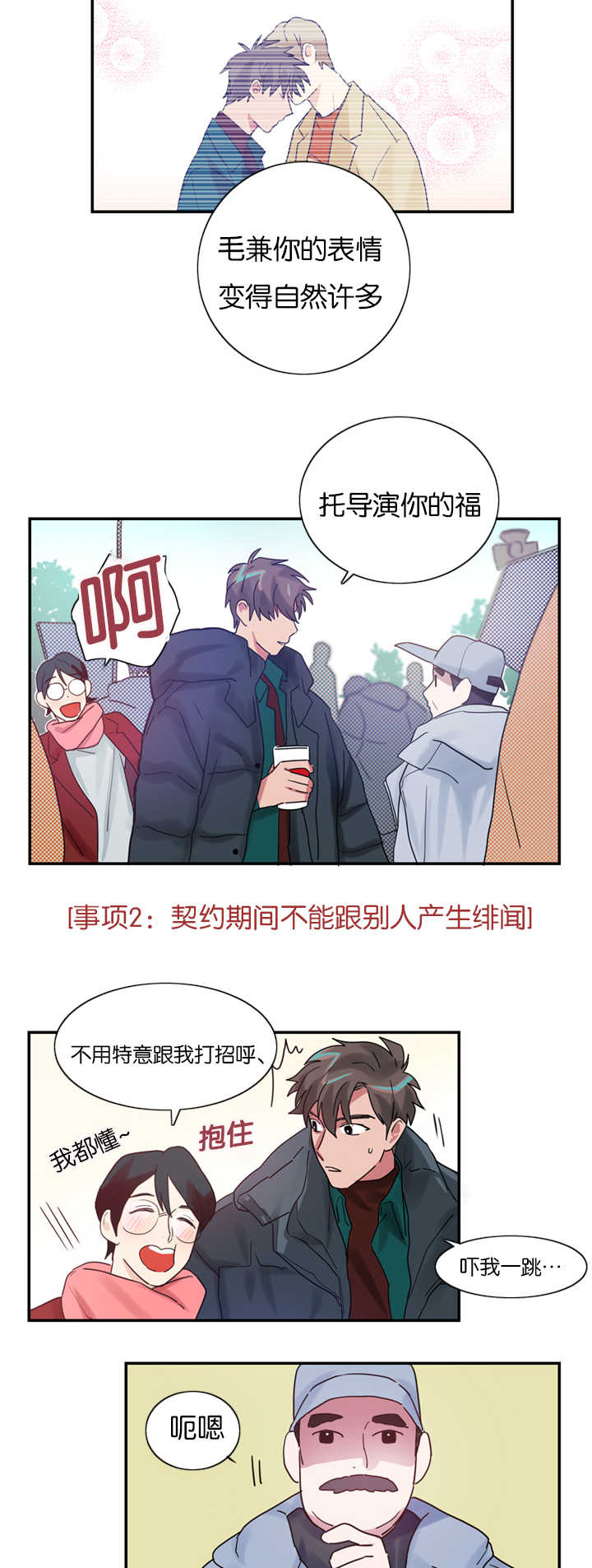 二律背反/复出演练漫画,第4话5图