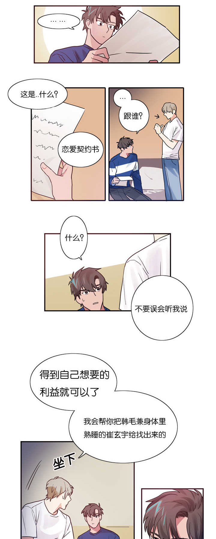 二律背反/复出演练漫画,第4话1图
