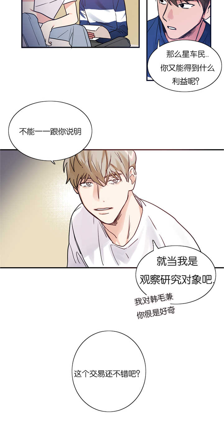 二律背反/复出演练漫画,第4话2图