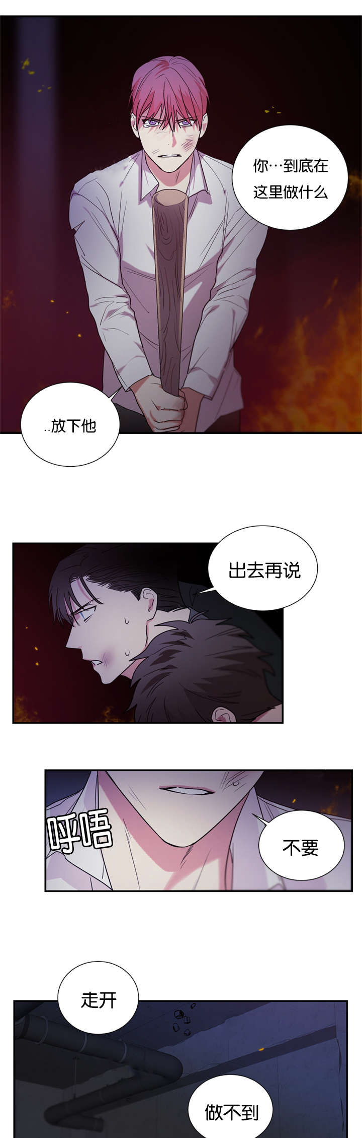 二律背反/复出演练漫画,第46话4图