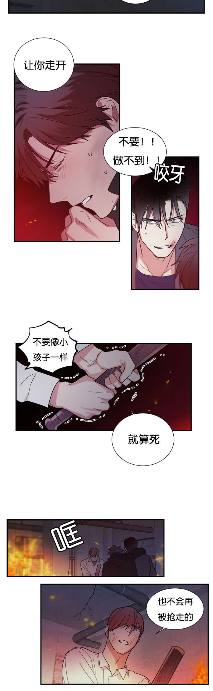 二律背反/复出演练漫画,第46话5图