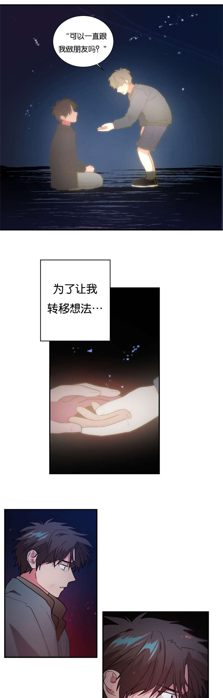 二律背反/复出演练漫画,第47话5图