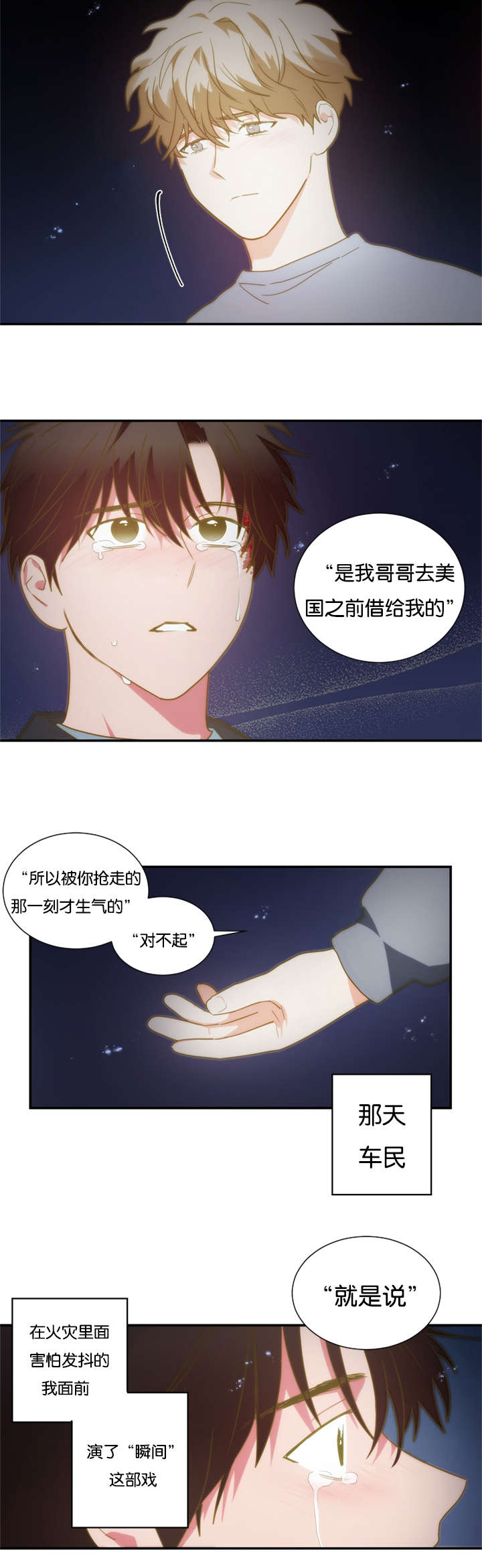 二律背反/复出演练漫画,第47话4图
