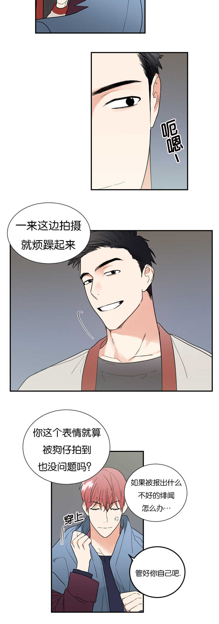 二律背反/复出演练漫画,第31话5图