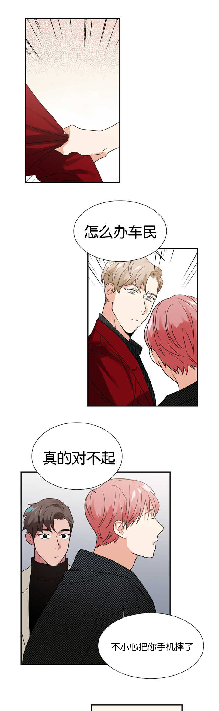 二律背反/复出演练漫画,第23话4图