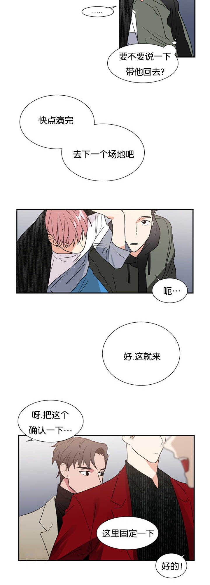 二律背反/复出演练漫画,第23话3图