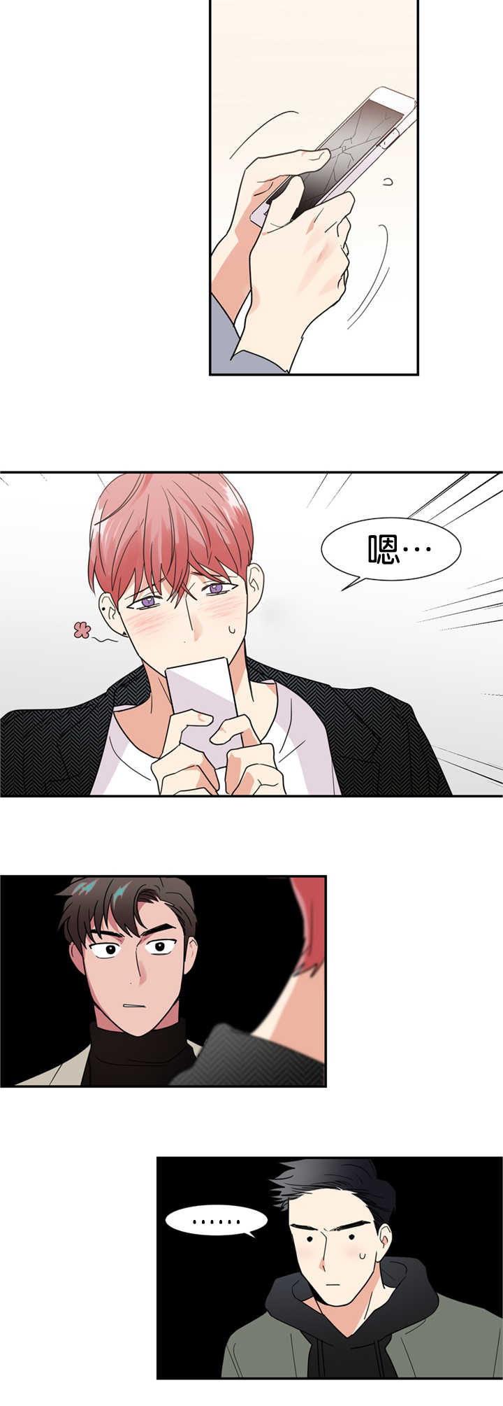 二律背反/复出演练漫画,第23话5图