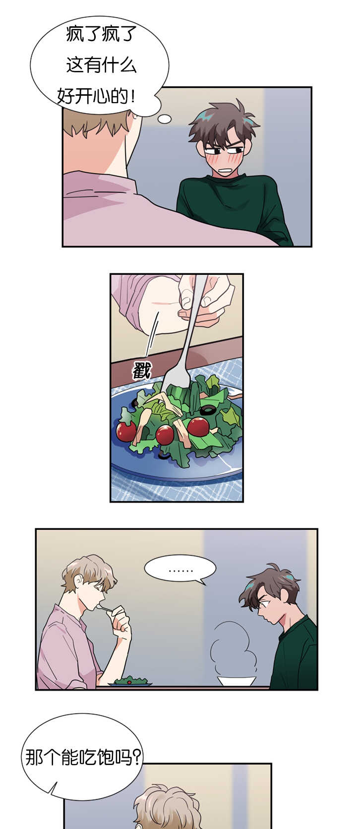 二律背反/复出演练漫画,第19话5图