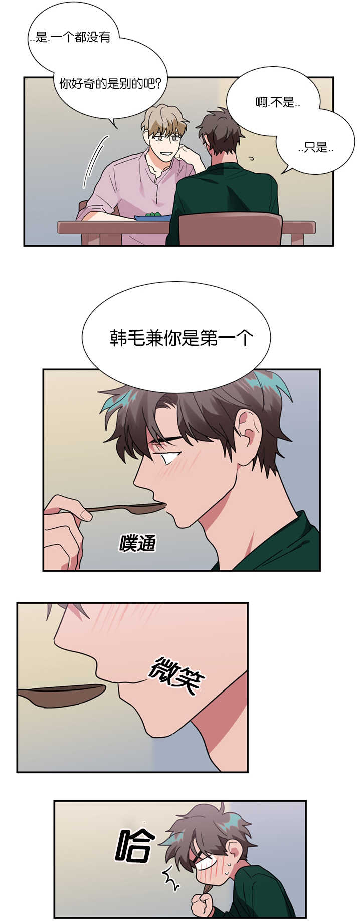 二律背反/复出演练漫画,第19话4图