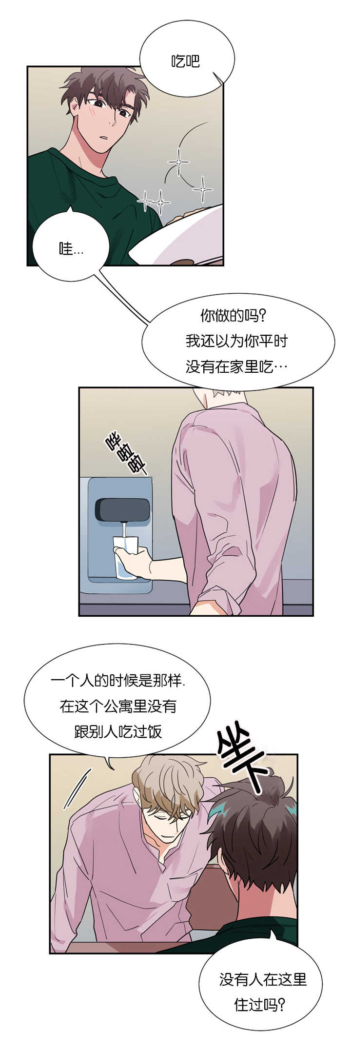 二律背反/复出演练漫画,第19话3图