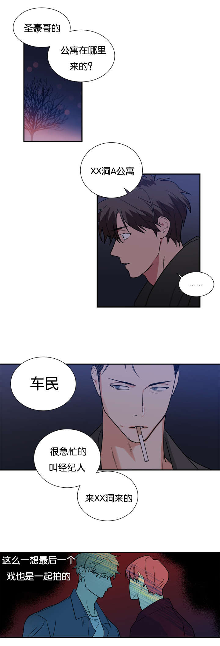 二律背反/复出演练漫画,第42话5图