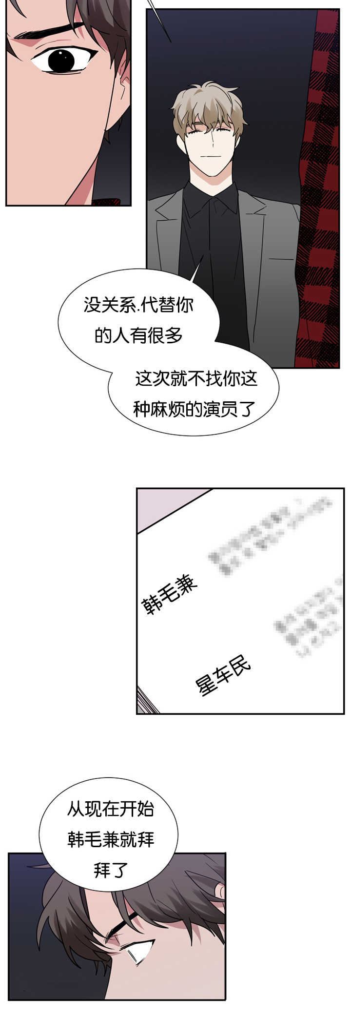 二律背反/复出演练漫画,第21话5图