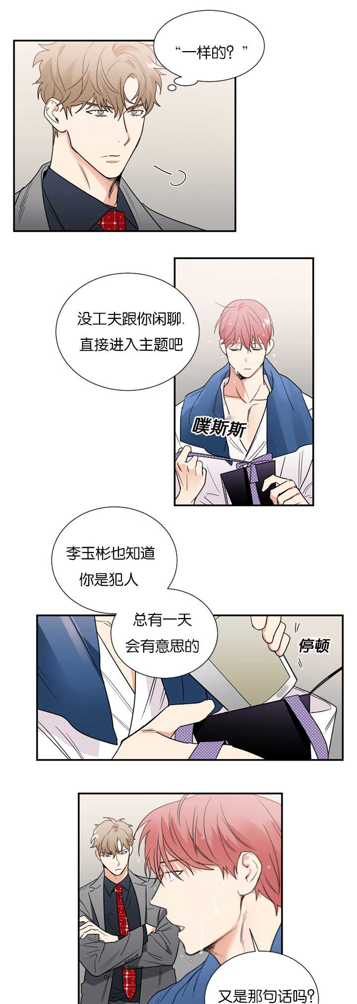 二律背反/复出演练漫画,第40话4图