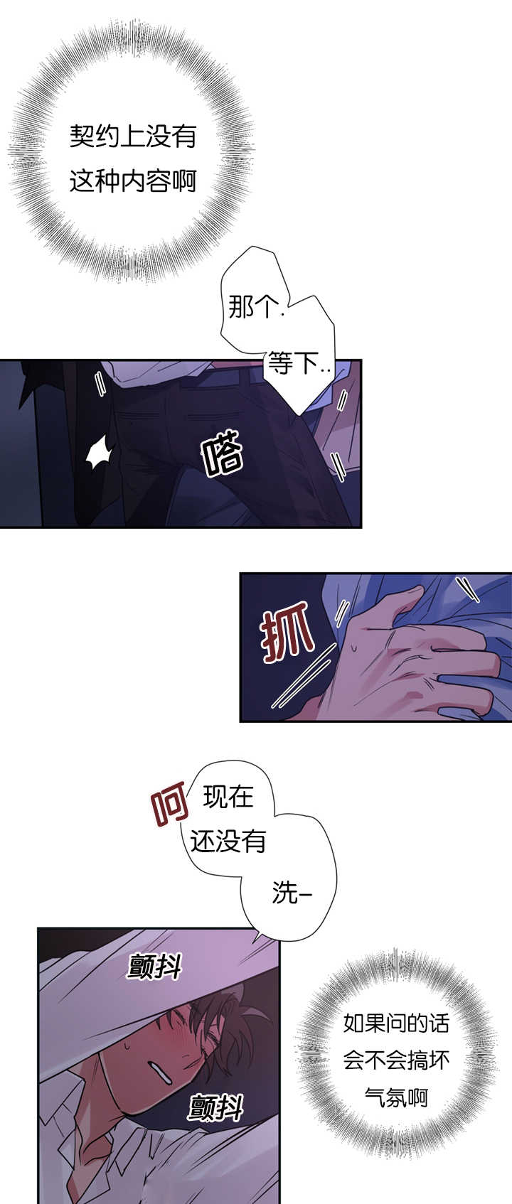 二律背反/复出演练漫画,第9话2图