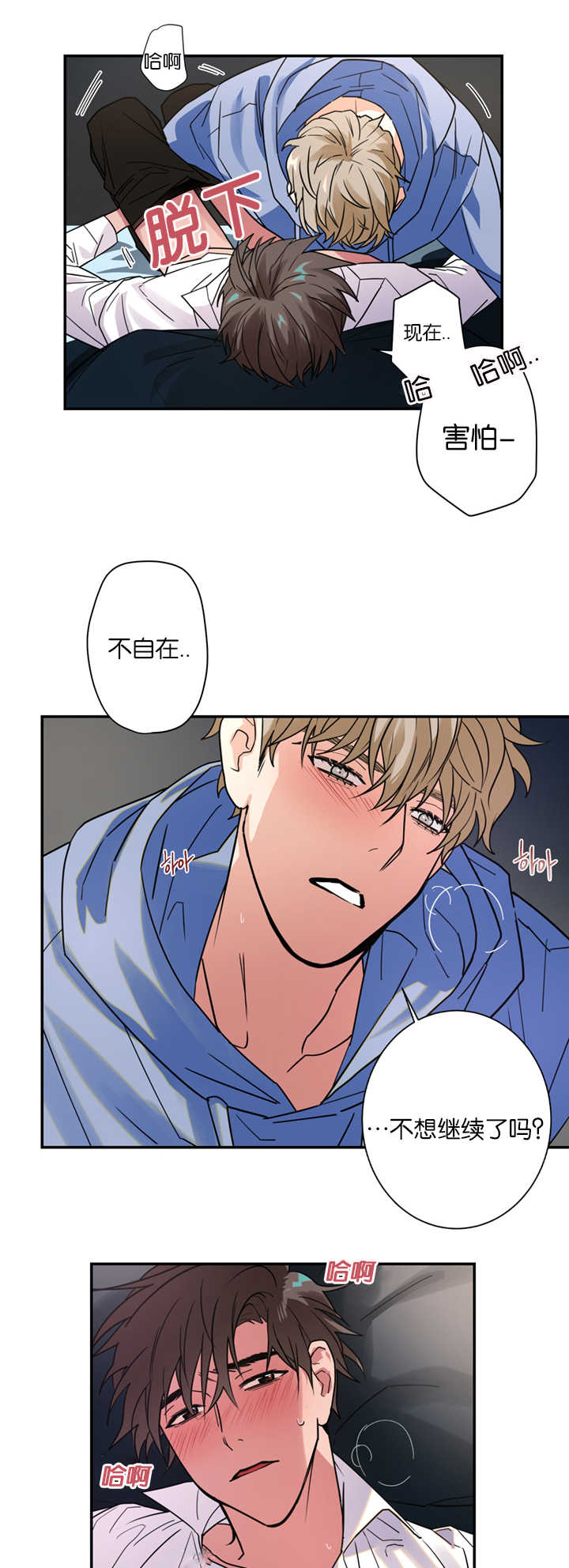 二律背反/复出演练漫画,第9话5图