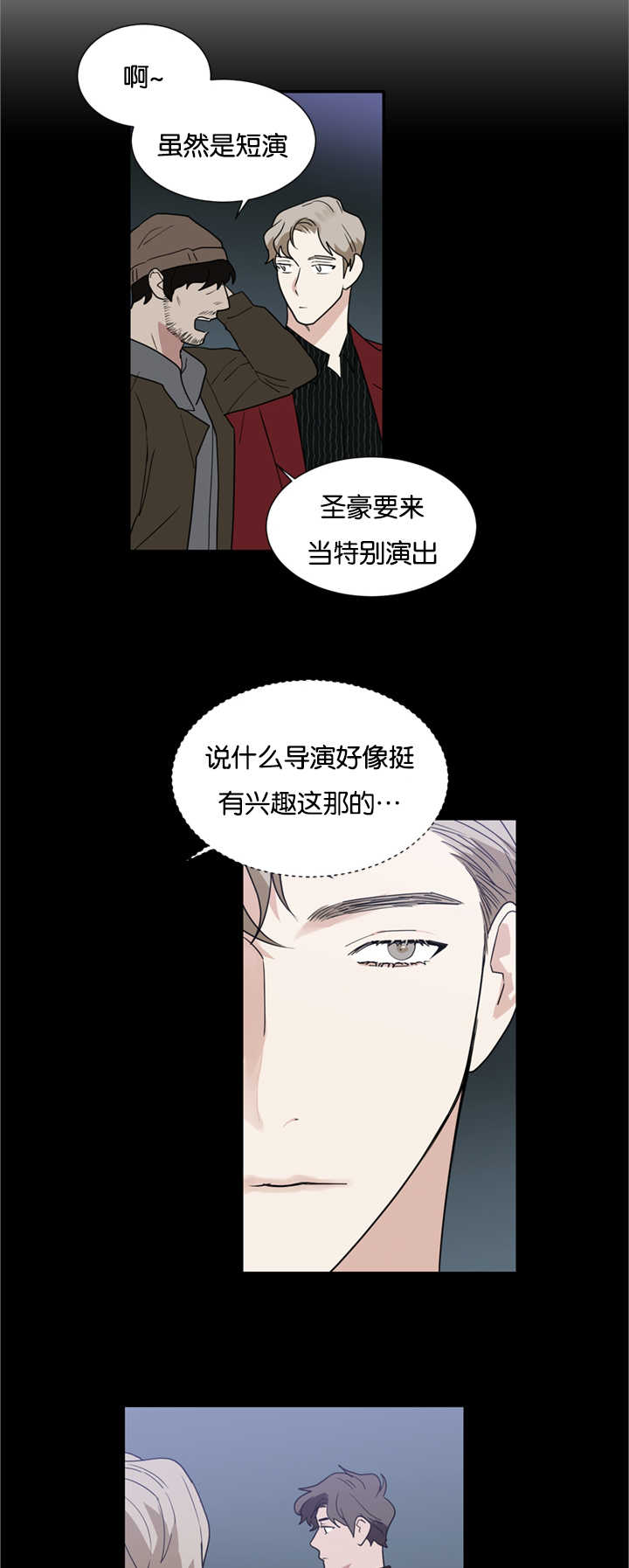 二律背反/复出演练漫画,第24话4图