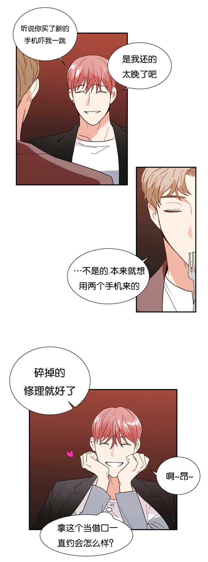 二律背反/复出演练漫画,第24话2图