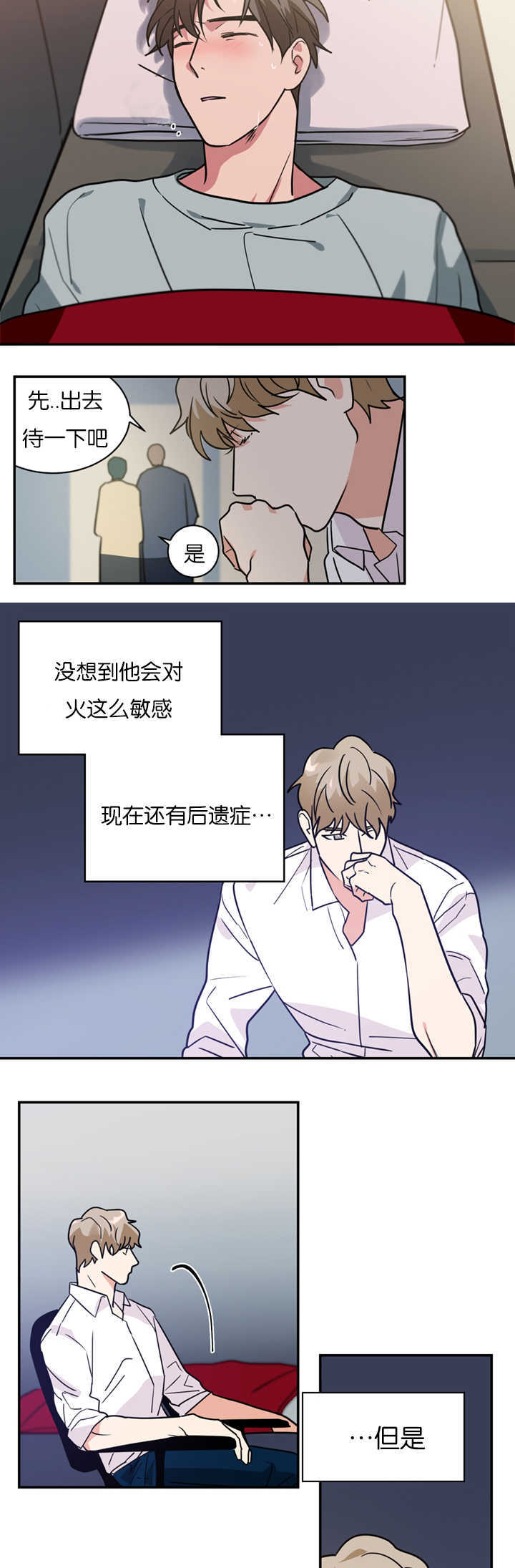 二律背反演唱漫画,第11话2图