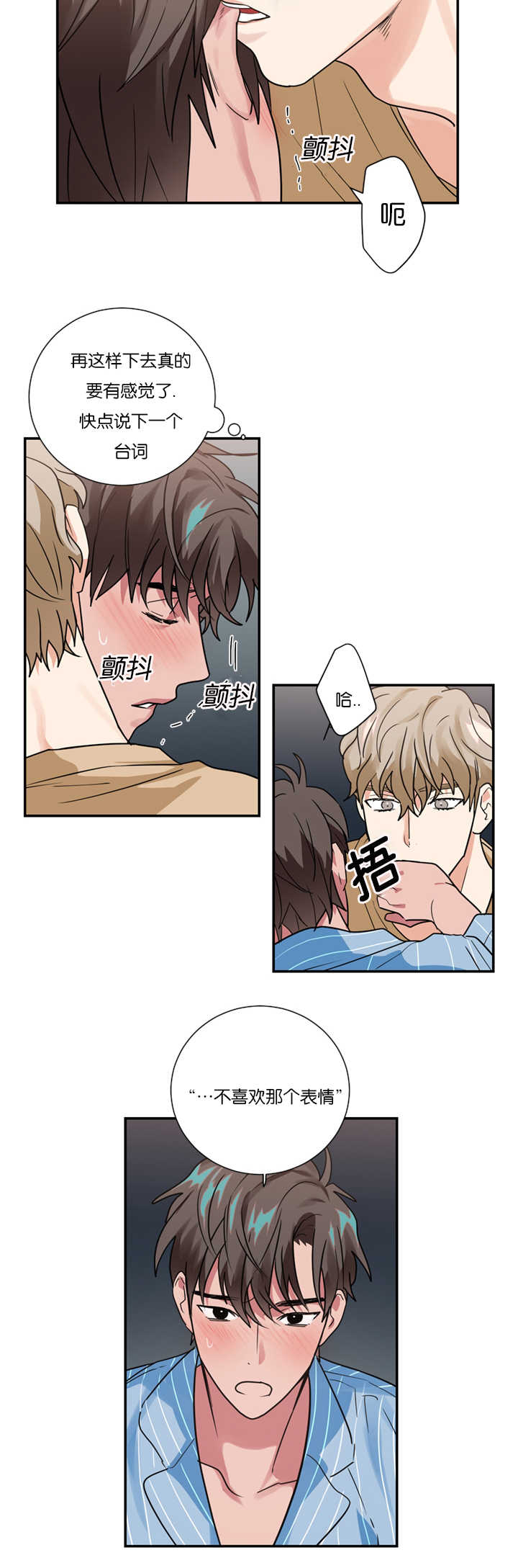 二律背反/复出演练漫画,第16话3图