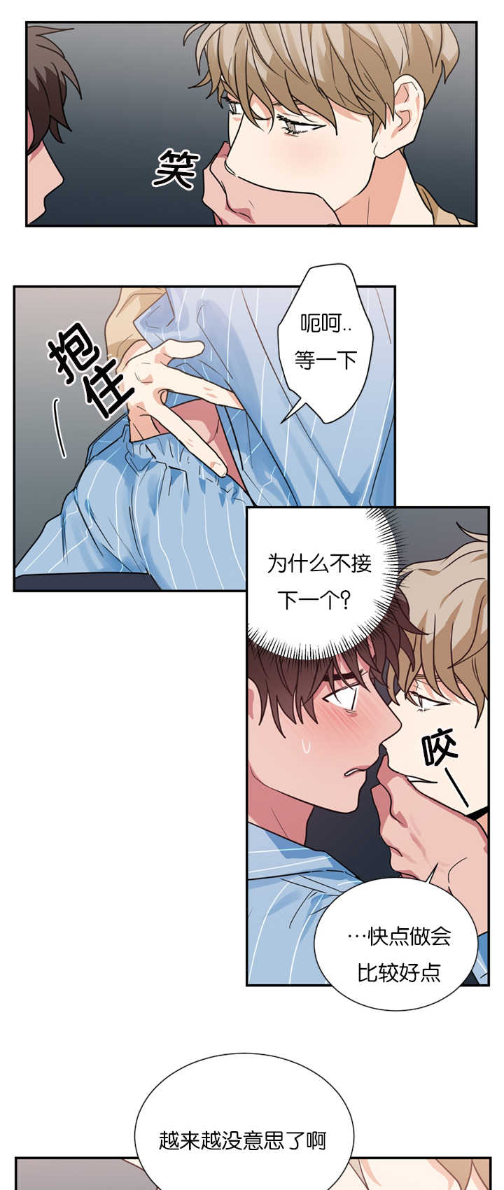 二律背反/复出演练漫画,第16话4图
