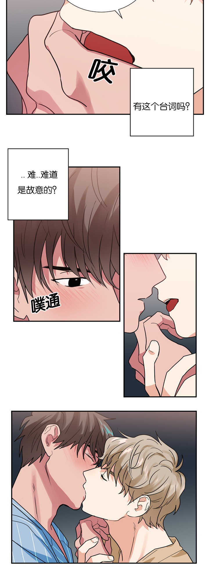 二律背反/复出演练漫画,第16话5图