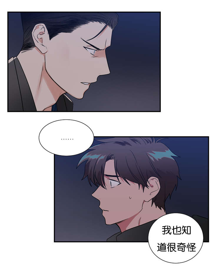 二律背反/复出演练漫画,第41话1图