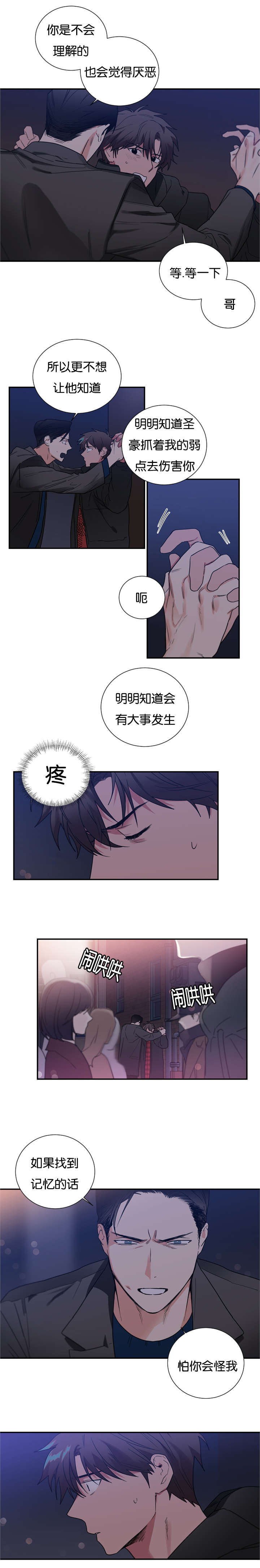 二律背反/复出演练漫画,第41话2图