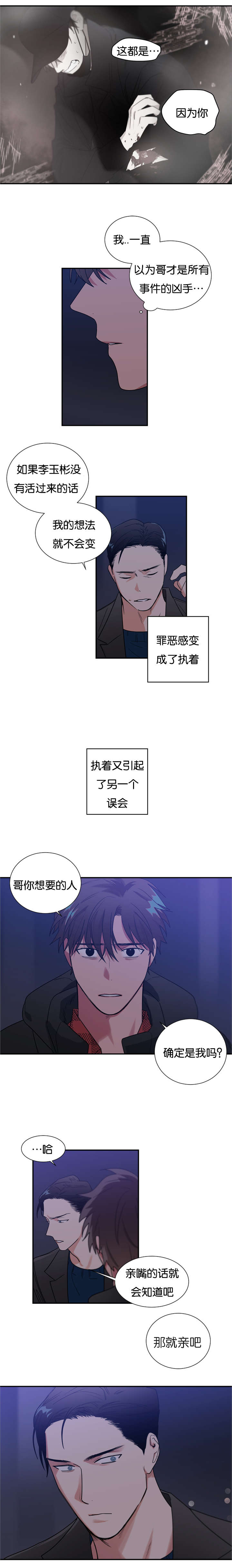 二律背反/复出演练漫画,第41话3图