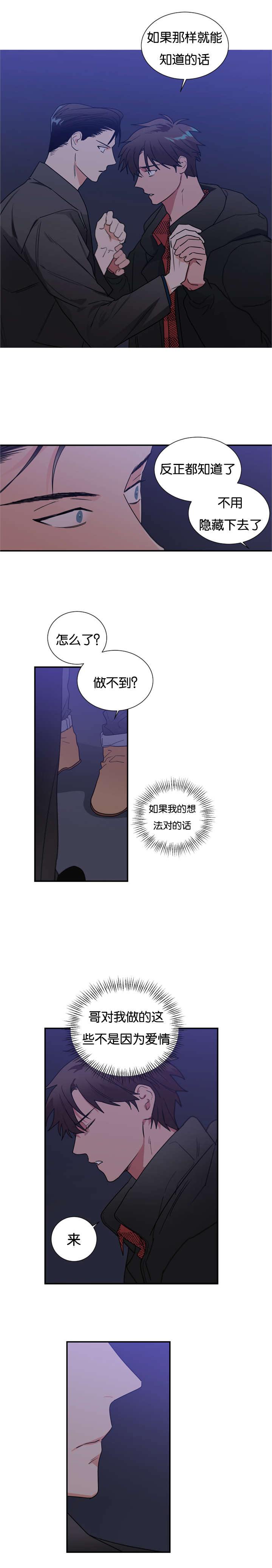二律背反/复出演练漫画,第41话4图