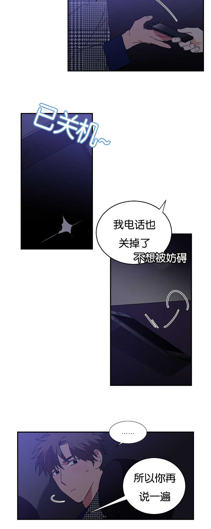 二律背反/复出演练漫画,第28话4图