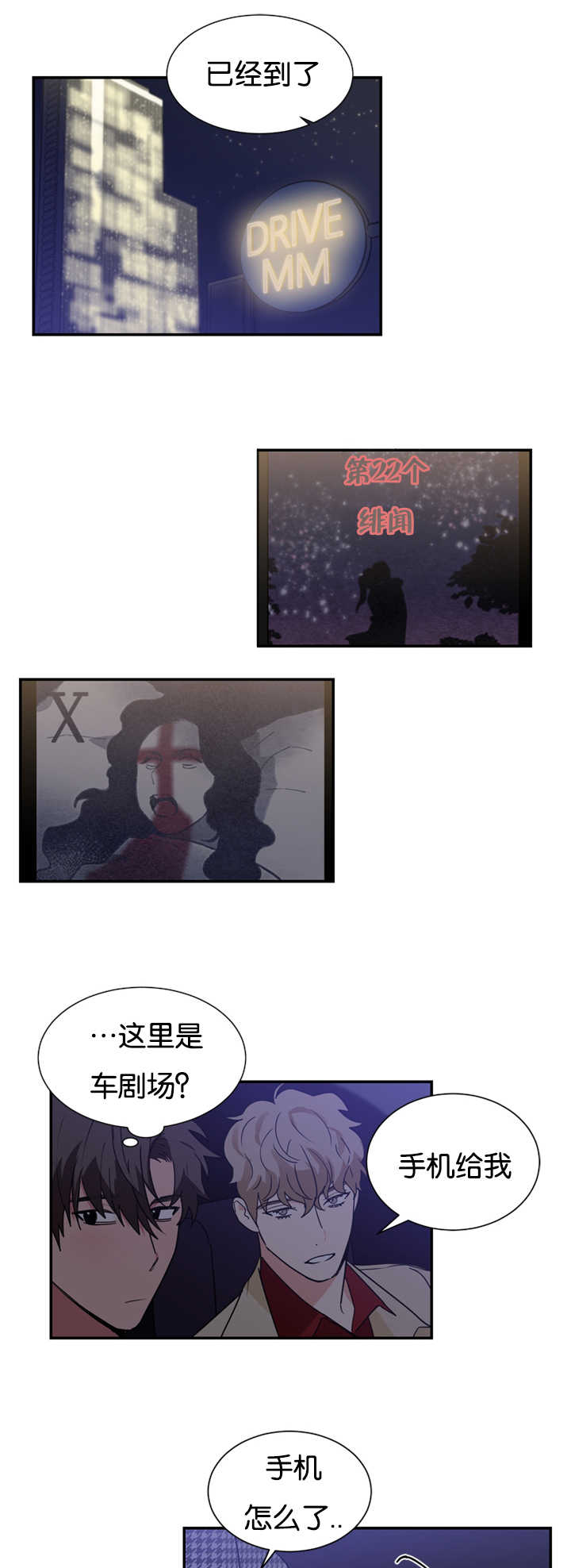 二律背反/复出演练漫画,第28话3图