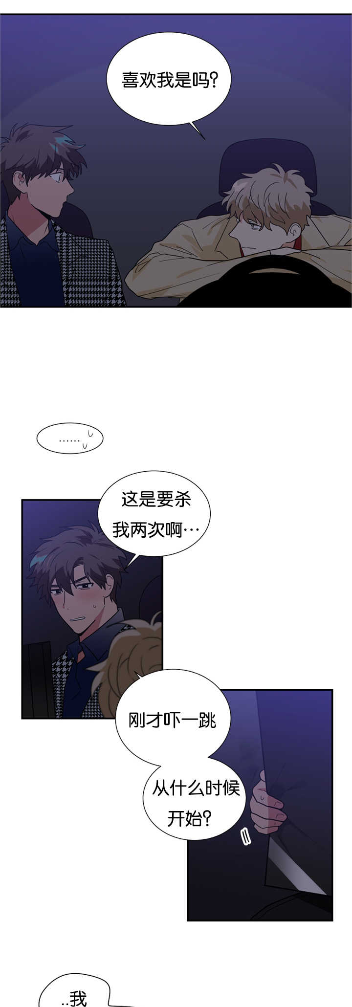 二律背反/复出演练漫画,第28话5图