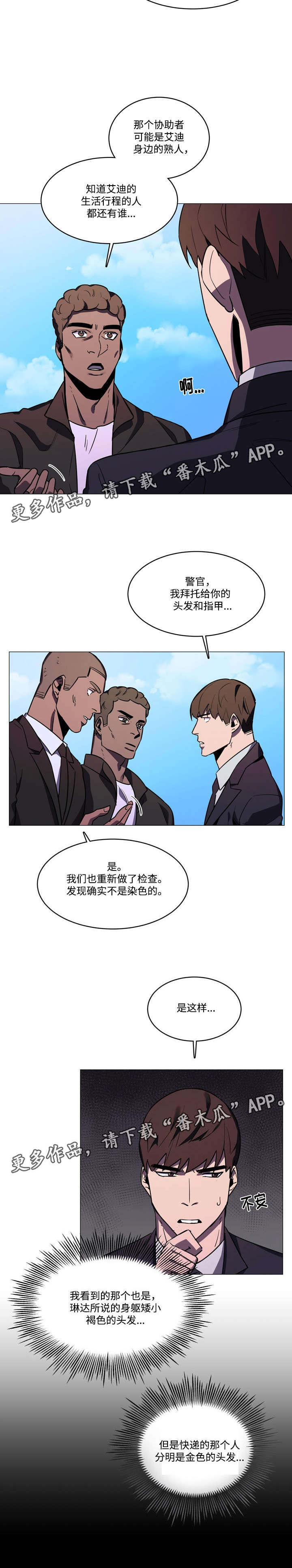 第28章：怀疑对象4