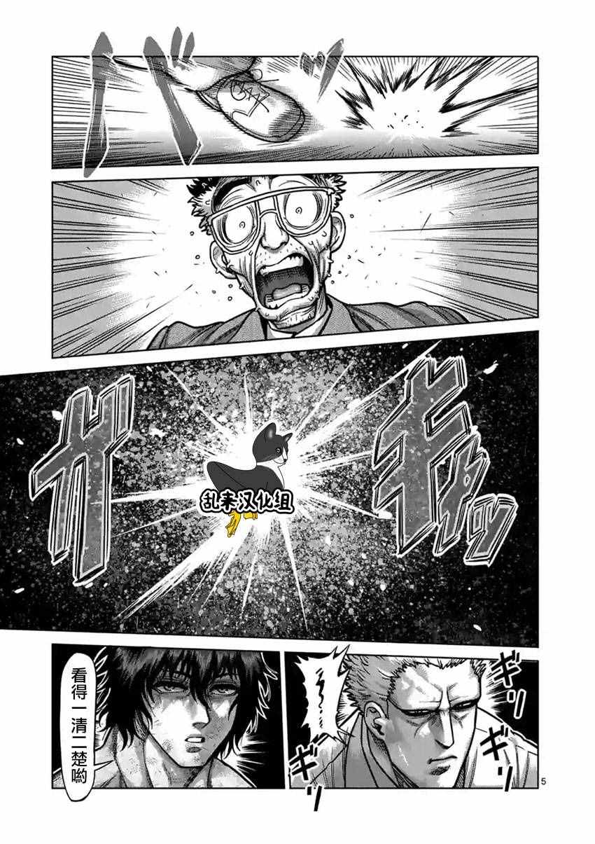 拳愿阿修罗第三季星辰影院漫画,第179话5图