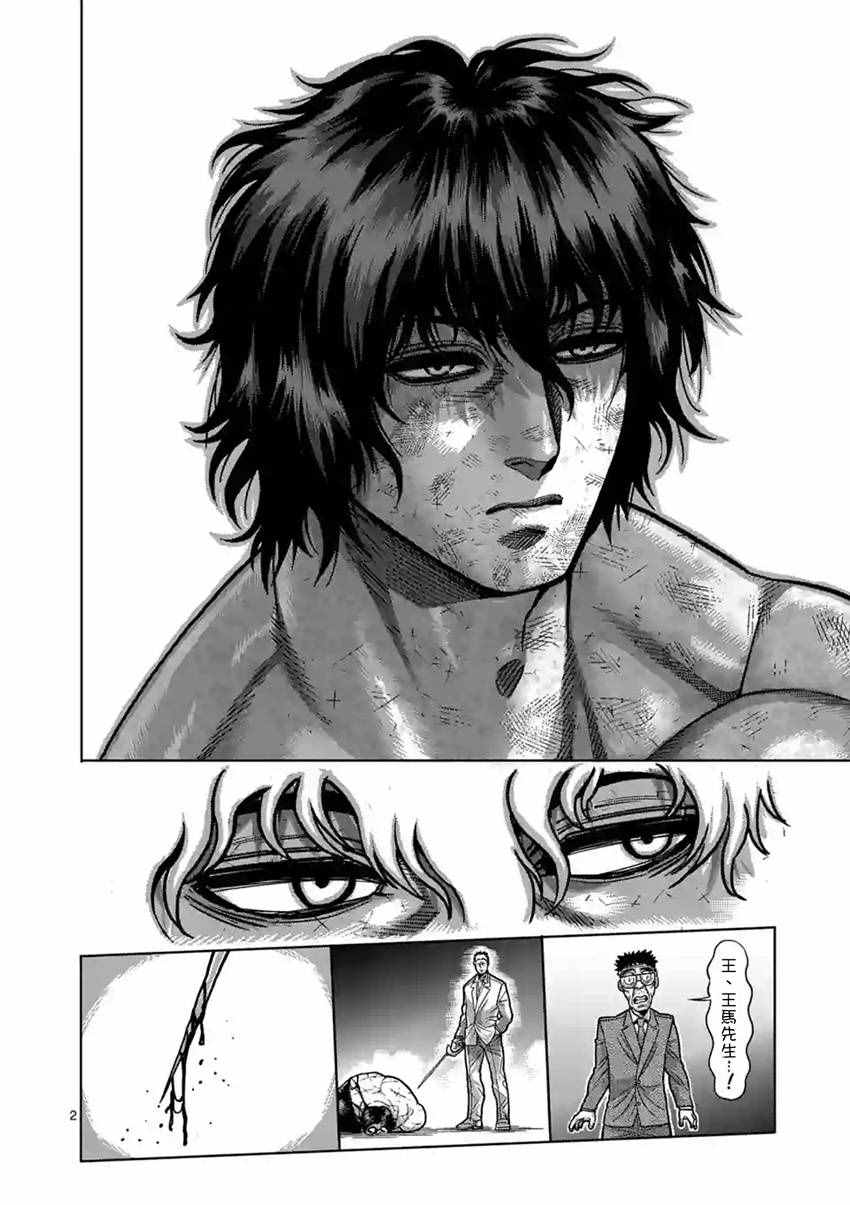 拳愿阿修罗第三季星辰影院漫画,第179话2图